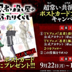 アニメ「忍者と極道」と「にんころ」の奇跡のコラボが実現！