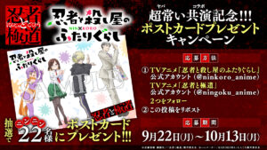 アニメ「忍者と極道」と「にんころ」の奇跡のコラボが実現！