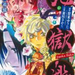 【朗報】地獄楽の続編、2026年1月放送決定！期待高まる〜！！