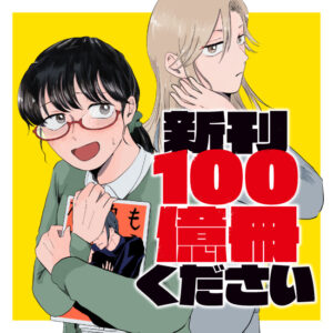 神絵師の叔母と過ごした日々：同人誌コメディの世界
