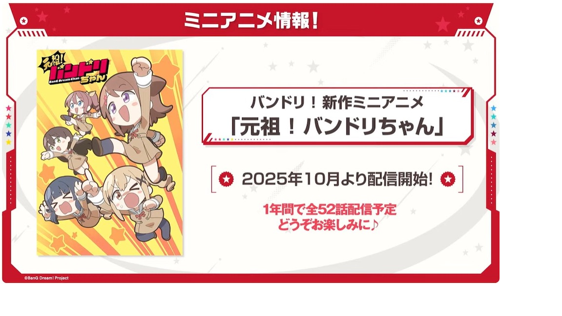 注目!!10月2日からの新ミニアニメ『元祖!バンドリちゃん』配信!!