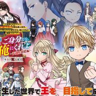 新コミカライズ「いいご身分だな、俺にくれよ」の魅力とは？