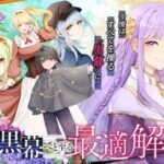 復讐の旅路:藤木わしろ新連載「やがて黒幕へと至る最適解」過去に回帰する使用人の復讐劇開幕!!