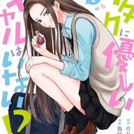 祝!!アニメ化『オタクに優しいギャルはいない!?』オタク男子高生とギャルの恋愛模様!!