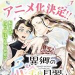 異世界✕お仕事ファンタジー「異郷の爪塗り見習い」がアニメ化決定!