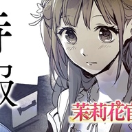 中華版シンデレラストーリー『茉莉花官吏伝』の魅力とTVアニメ化の詳細まとめ