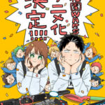 【朗報】幼稚園WARSアニメ化決定〜〜!!期待大!気になるキャストは?
