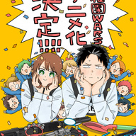 【朗報】幼稚園WARSアニメ化決定〜〜！！期待大！気になるキャストは？