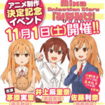 「みなみけ」新作アニメ制作決定！ファン待望の5回目のTVアニメ化