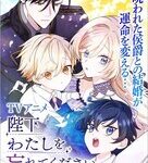 『陛下わたしを忘れてください』のTVアニメ化決定！人気の秘密とは？