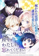 『陛下わたしを忘れてください』のTVアニメ化決定！人気の秘密とは？