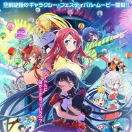 いよいよ明日から公開!!『ゾンビランドサガゆめぎんがパラダイス』劇場版見たら佐賀の魅力も再確認!!