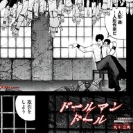運命に抗う人形作家のバトル！読切「ドールマンドール」徹底レビュー