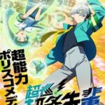 完結した漫画『超巡!超条先輩』が遂にアニメ化!漫画の魅力とみんなの反応は?
