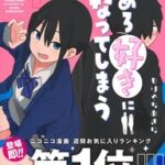 あざとい女子と上っ面男子の恋愛模様「やめろ好きになってしまう」心の悶絶も面白い!青春ラブコメ♡