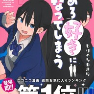 あざとい女子と上っ面男子の恋愛模様「やめろ好きになってしまう」心の悶絶も面白い!青春ラブコメ♡