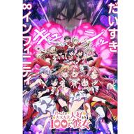 『君のことが大大大大大好きな100人の彼女』第3期に期待!新たな彼女たちが登場する魅力に迫る