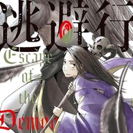 臆病な魔王と元奴隷少女の逃避行から物語が動き出す!『イルビゾーラの逃避行』