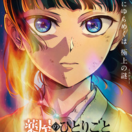 『薬屋のひとりごと』第3期&劇場版きたあああああ!!完全新作ストーリーとは!?
