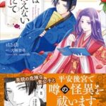 平安時代の職場恋愛ファンタジー「宮中は噂のたえない職場にて」レビュー