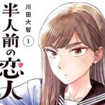 『半人前の恋人』の魅力と感想!職人女子と美術男子の恋愛模様を深掘り