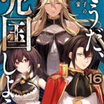 そうだ、売国しよう!「天才王子の赤字国家再生術」シリーズの魅力とは?