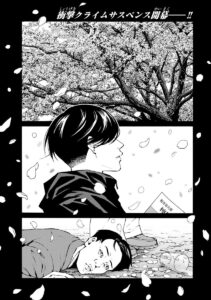コミックDAYSで突如始まった衝撃のクライムサスペンス『毒を喰らわばサクラまで』新連載！！