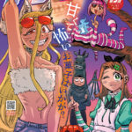 浦野ウララ先生の新連載『ガーリーデビュー』、男の娘の可愛さがヤバすぎる!!