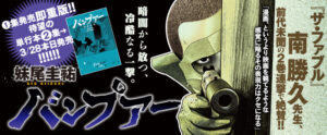 南先生も推薦！！妹尾圭祐先生の『バンプアー』：貧乏殺し屋の暗殺劇を徹底解説！
