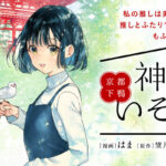 新たな京都の物語、100万部突破!!もふもふにいそうろうする神様に癒される物語