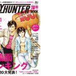 シティーハンター40周年を振り返る！深堀BOOKの魅力とは？大物漫画家対談も！！