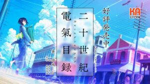 京アニの最新作『二十世紀電氣目録-ユーレカ・エヴリカ-』に期待!!2026年の放送に向けて準備いい?!