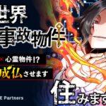 異世界での心霊体験を存分に楽しむ新連載『異世界事故物件住みます、俺。』異世界の事故物件とは？！