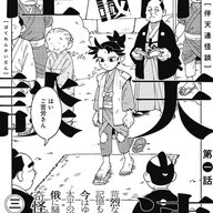 禁教令の江戸を描く三木有先生の新連載が面白い！！『伴天連怪談』の魅力