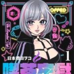 心を病んだ者たちが集うカフェ「喫茶牢獄」へようこそ！心のリセットしませんか？