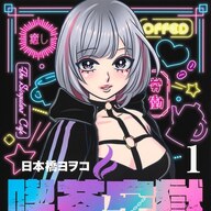 心を病んだ者たちが集うカフェ「喫茶牢獄」へようこそ!心のリセットしませんか?
