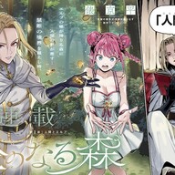 エルフを救う！？知恵と交渉術で挑む「金のなる森」ジャンプラで新連載