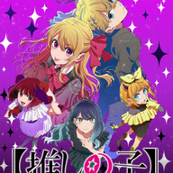 【推しの子】第3期、新情報大解禁！放送開始日は1月14日！