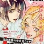 逆異世界転移の新たなヒーロー？！イケメン吸血鬼DKの日常コメディ『Q血白書』