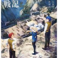 2026年アニメ化決定！！『ロメリア戦記』：魔王を倒した後の新たな物語が始まる