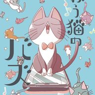 元バンドマンと猫が織り成すハートフルストーリー『歌う猫のバズ』