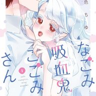 運命の人は吸血鬼!「なごみ吸血鬼のこごみさん」人外ラブコメがキュンとくる!