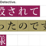 掟破りミステリー『また殺されてしまったのですね、探偵様』アニメ化の全貌！