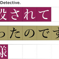 掟破りミステリー『また殺されてしまったのですね、探偵様』アニメ化の全貌!