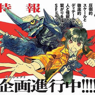 全世界が注目！！「大怪獣ゲァーチマ」アニメ化進行中！怪獣と人のつながりを描くSFドラマ