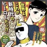 『生活マン』が少年ジャンプ＋連載開始！これが新ヒーローの生き様だっっ！！