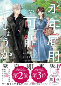 『永年雇用は可能でしょうか』の魅力を徹底解説!イケオジとメイドの異世界ファンタジー