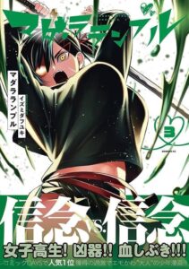 女子高生×吸血鬼の痛快バトルアクション開幕！！「マダラランブル」ついに配信開始！