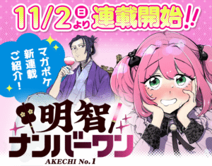 ホス狂女と明智光秀が織り成す笑いの戦国劇が開幕!!『明智ナンバーワン』