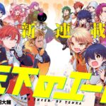 天下のエール！コロコロ初の男性アイドルストーリー！！あなたの推しは誰？